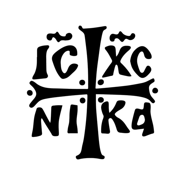 Иисус Христос Победитель — IC XC NIKA